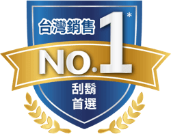 台灣銷售No.1刮鬍首選