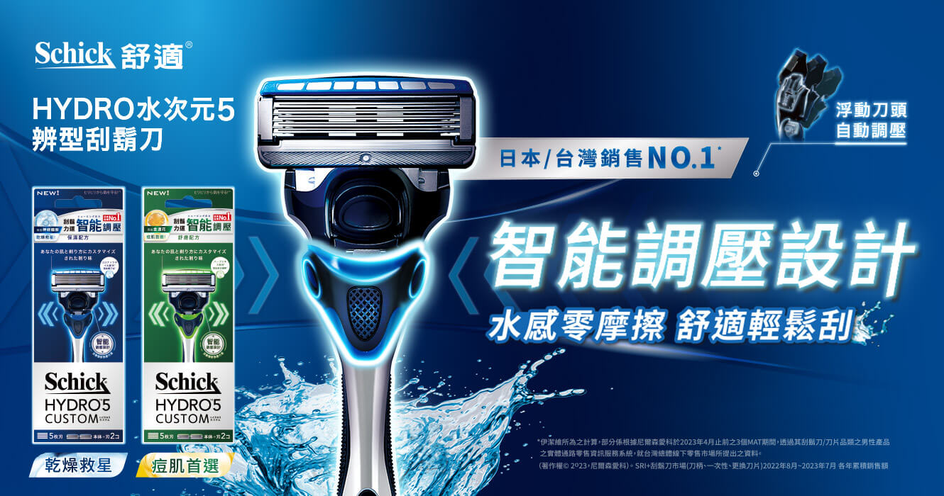 HYDRO 水次元5辨型刮鬍刀