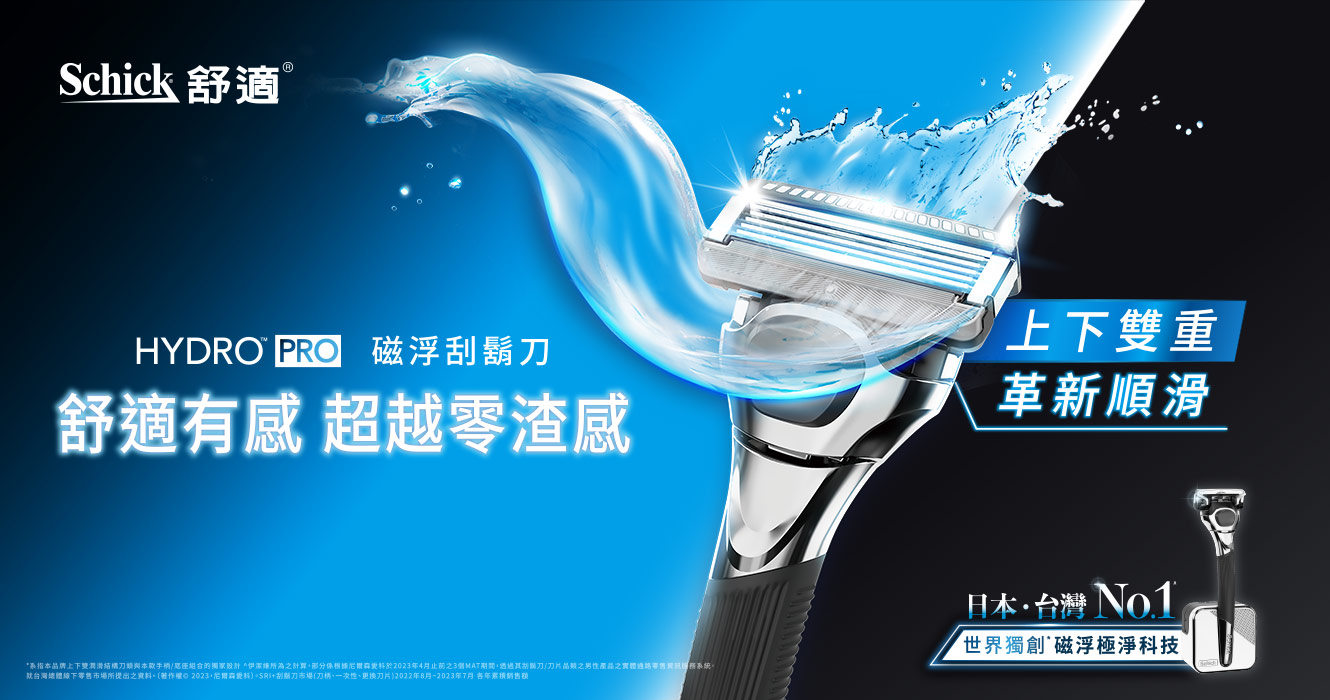 舒適 HYDRO PRO 磁浮刮鬍刀