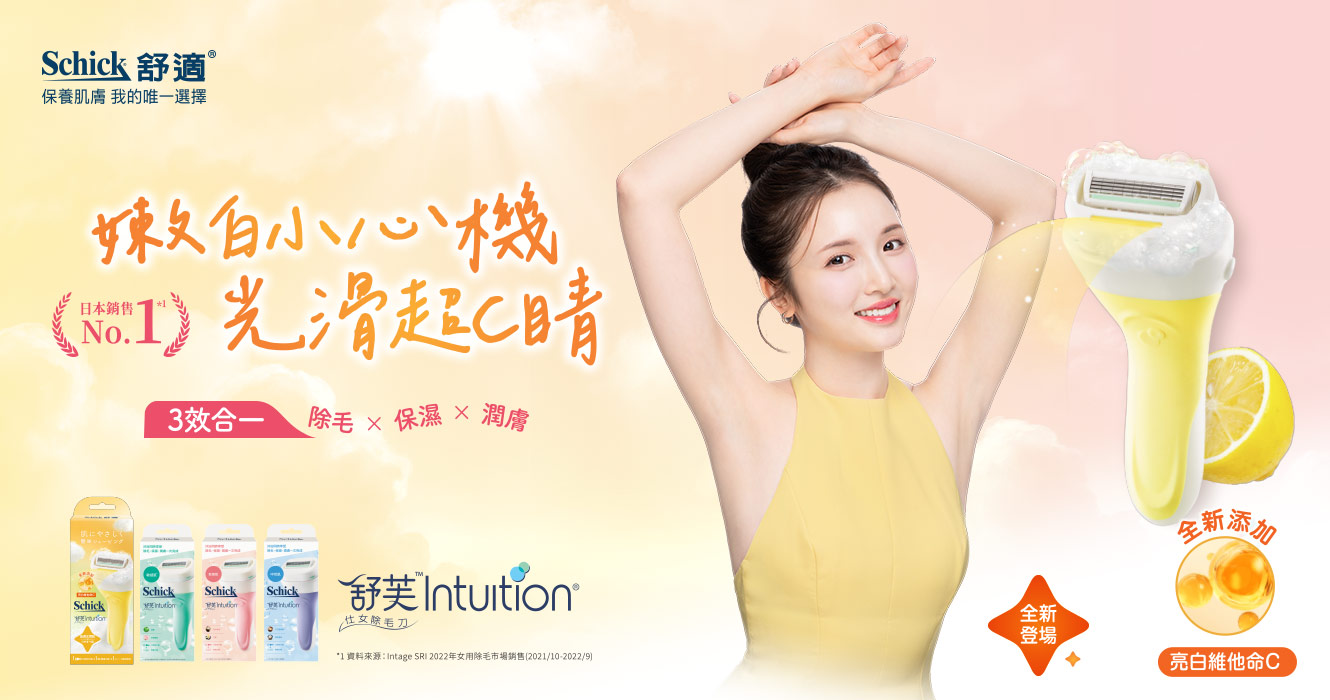 三效合一 除毛x保濕x潤膚 舒芙Intuition 仕女除毛刀