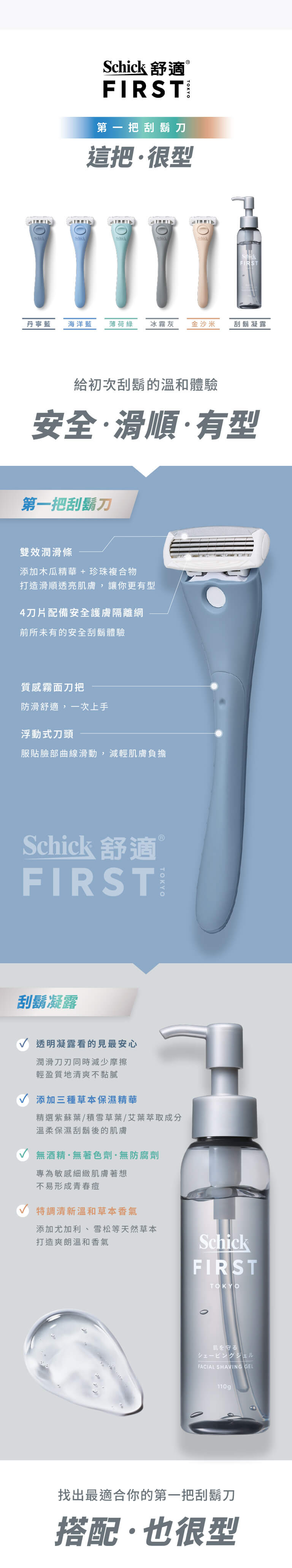 給初次刮鬍的溫和體驗 安全滑順有型