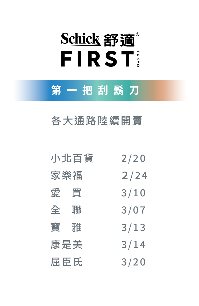 各大通路陸續開賣