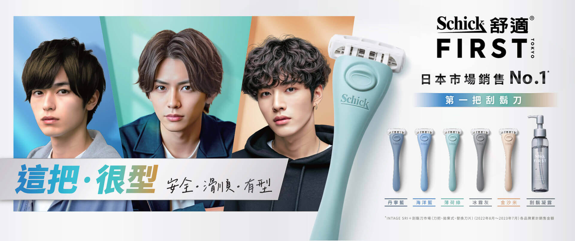 這把很型，安全滑順有型，日本市場銷售No.1 第一把刮鬍刀 FIRST