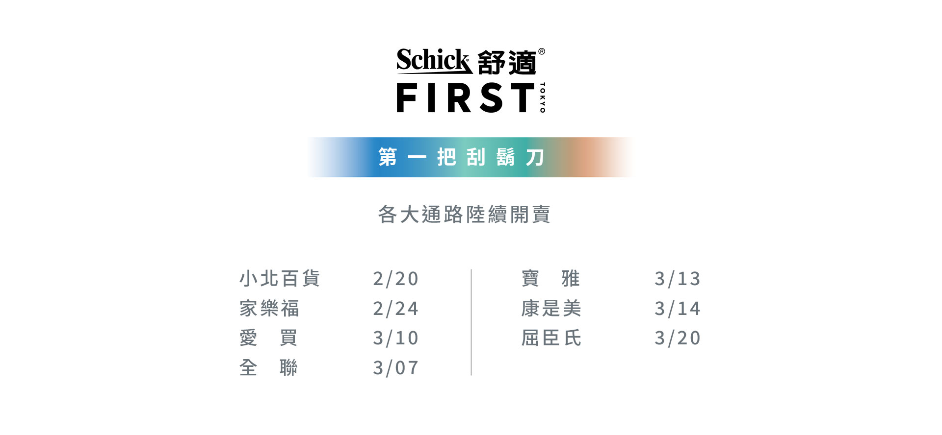 各大通路陸續開賣