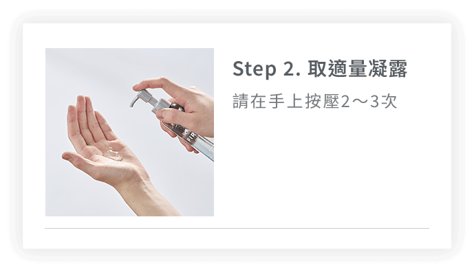 Step2. 取適量凝露
